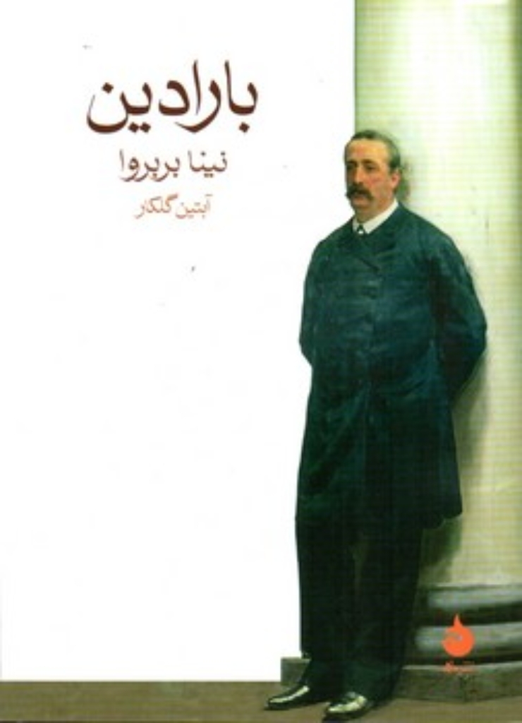تصویر  بارادین (جیبی-شمیز)